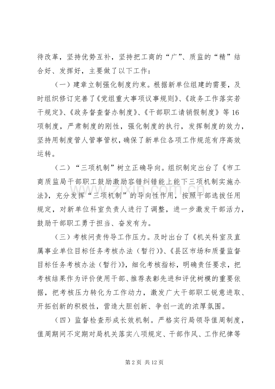 市工商和质监局党组书记述职述廉述效报告.docx_第2页