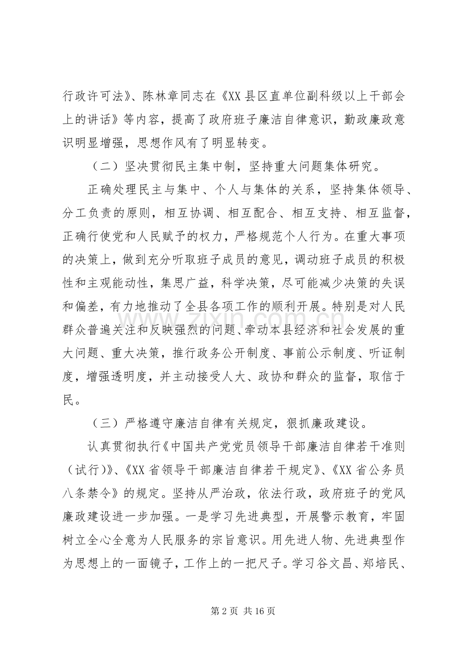 县政府领导班子XX年度述职述廉报告.docx_第2页