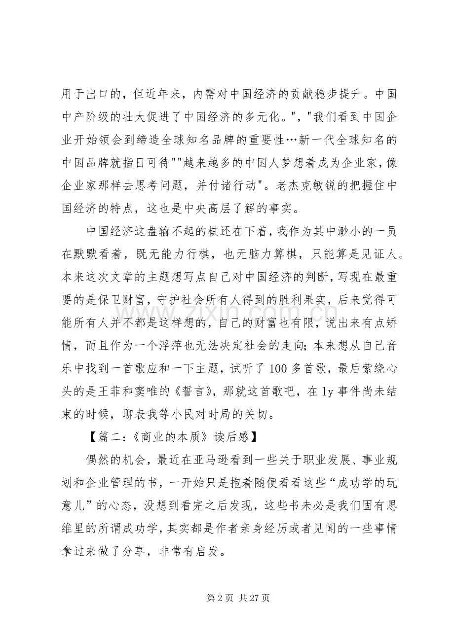 商业的本质读后感五篇.docx_第2页