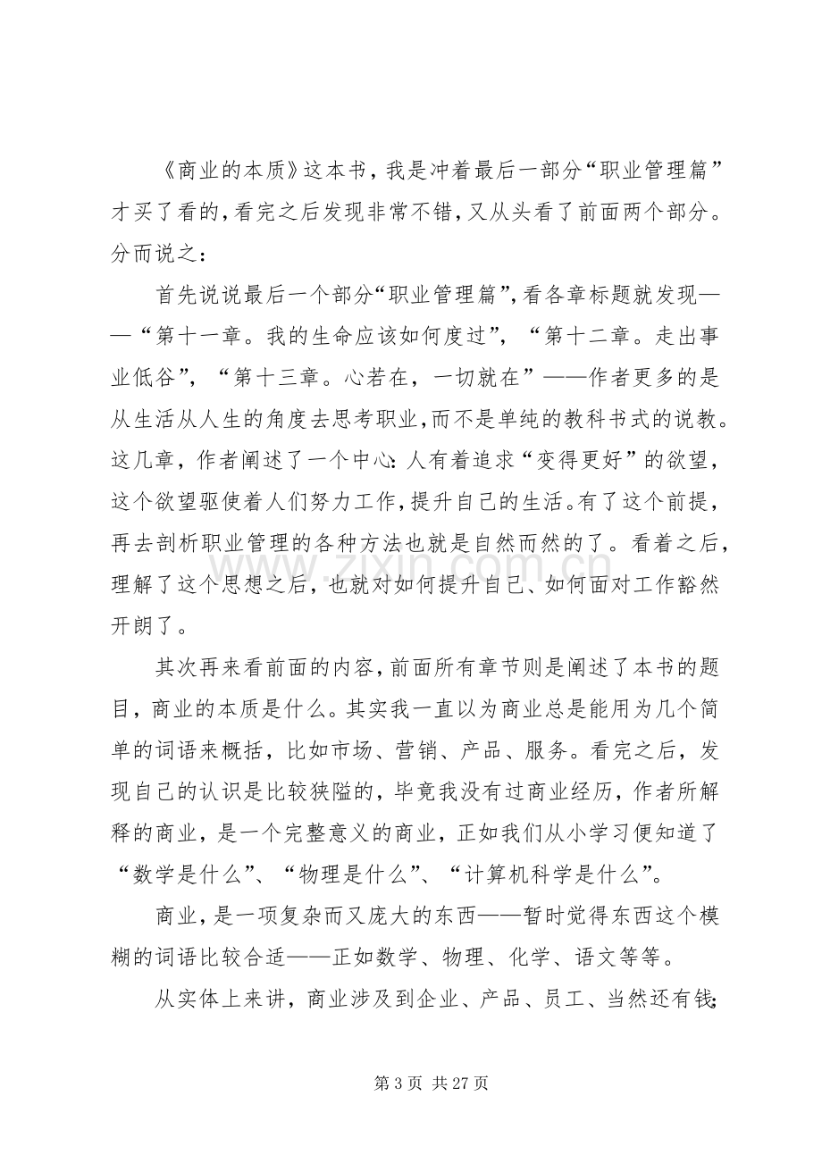 商业的本质读后感五篇.docx_第3页