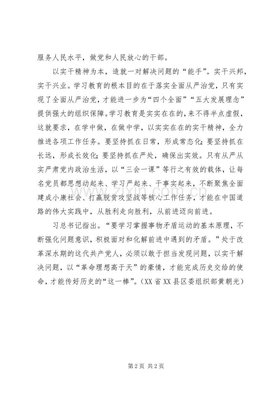 两学一做心得体会：学习教育要始终以解决问题为导向.docx_第2页