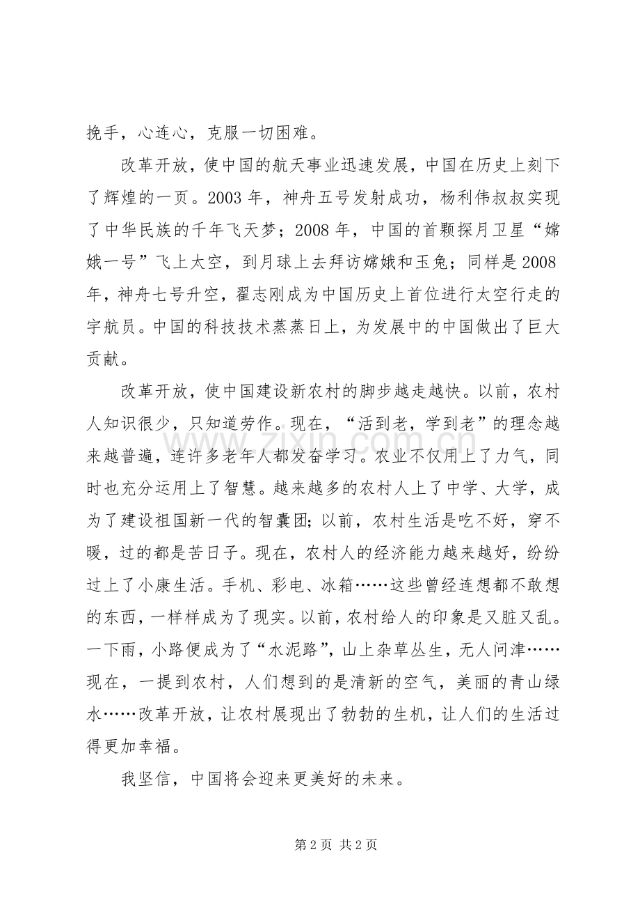 读闪光的足迹有感.docx_第2页