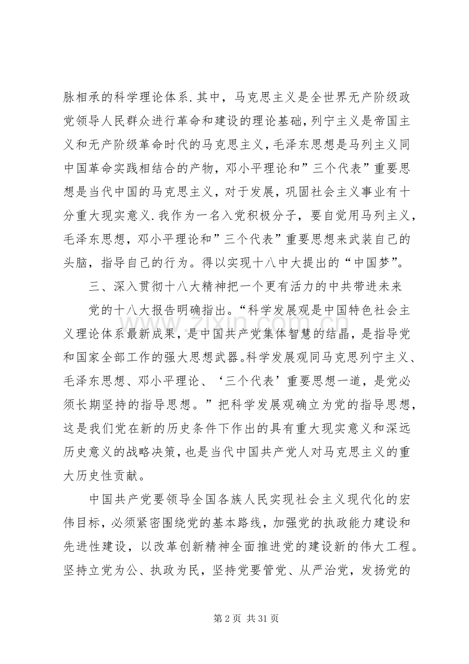 党校学习心得体会1.docx_第2页