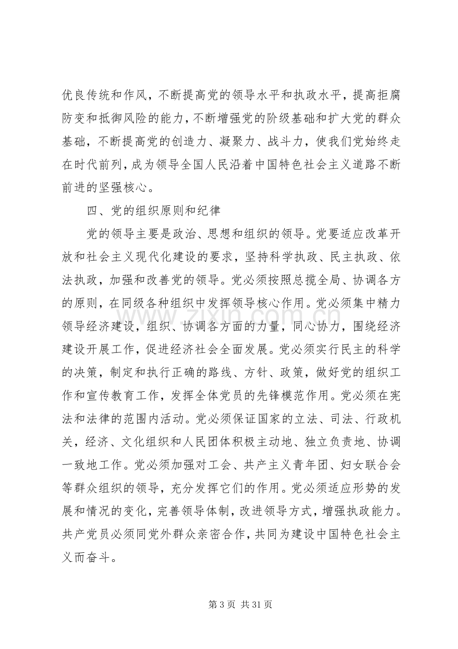 党校学习心得体会1.docx_第3页