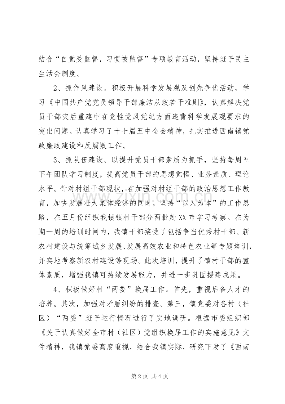 镇党委领导党建工作个人述职汇报.docx_第2页