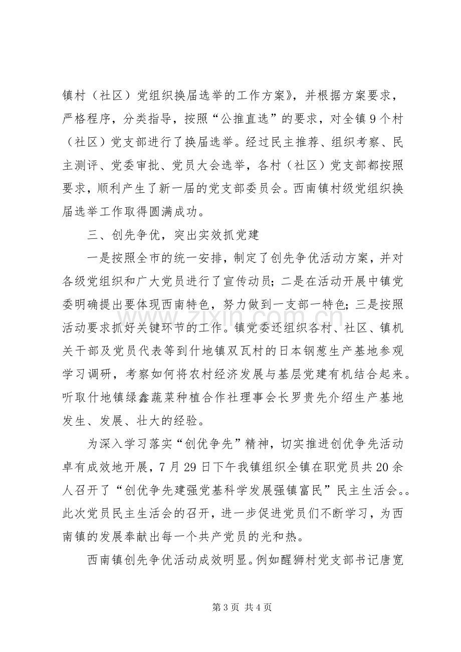 镇党委领导党建工作个人述职汇报.docx_第3页