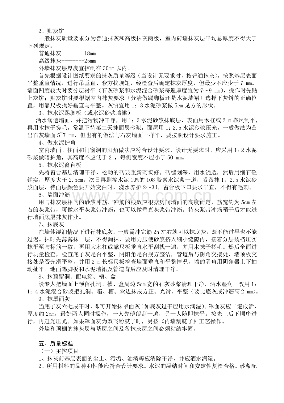 内外墙一般抹灰施工工艺标准3.doc_第2页