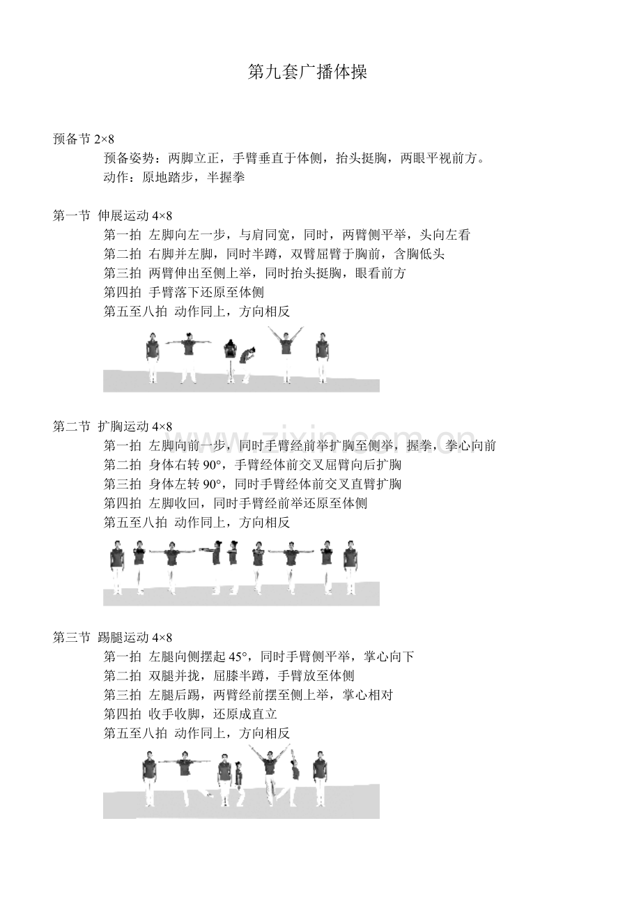 第九套广播体操-(2).doc_第1页