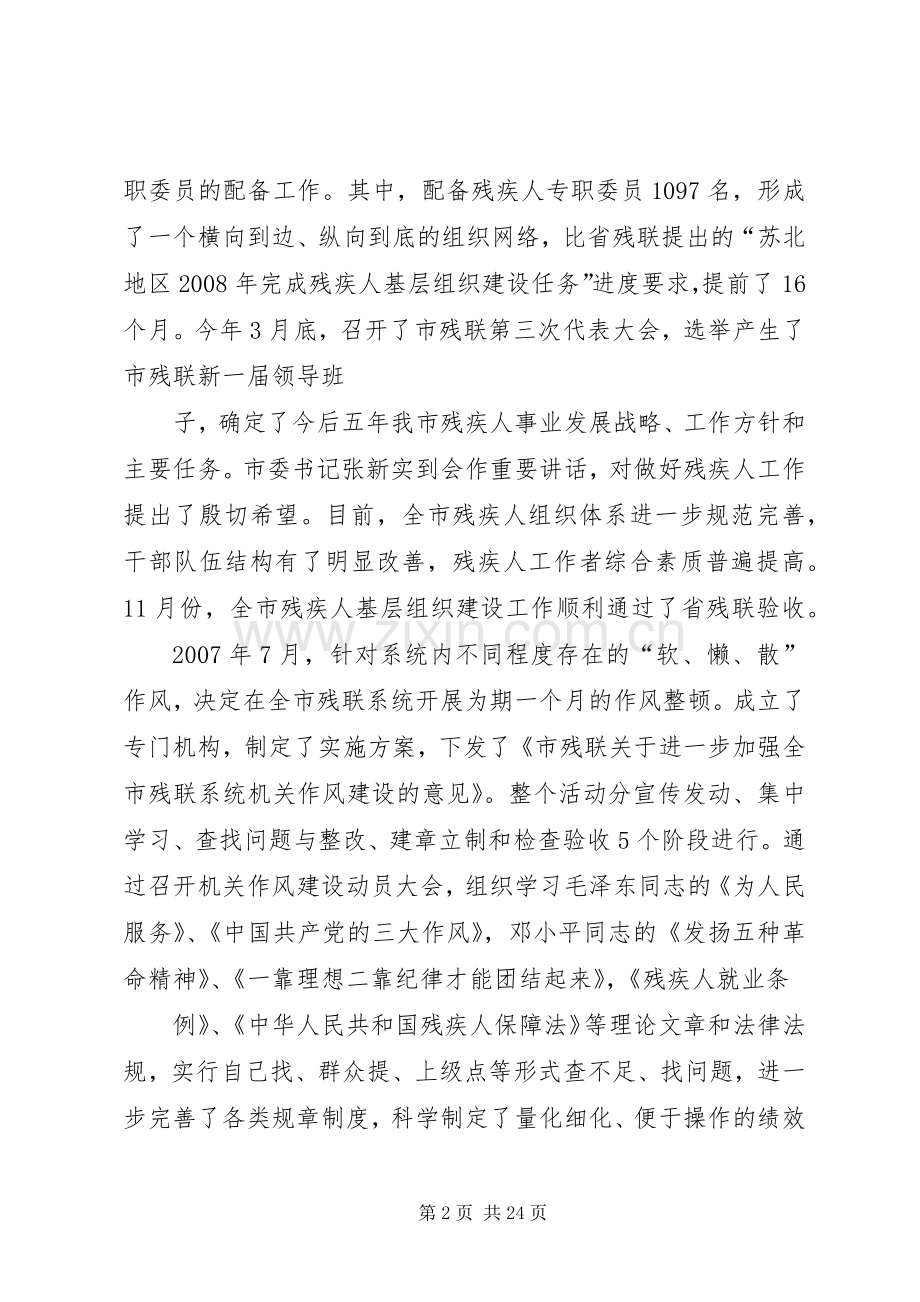 残联党组书记述职述廉报告.docx_第2页