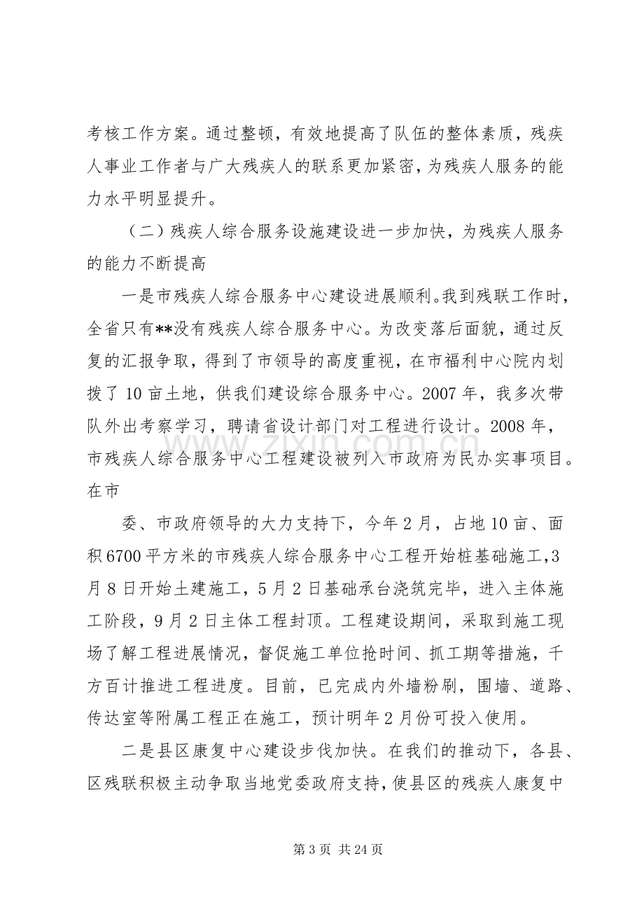 残联党组书记述职述廉报告.docx_第3页