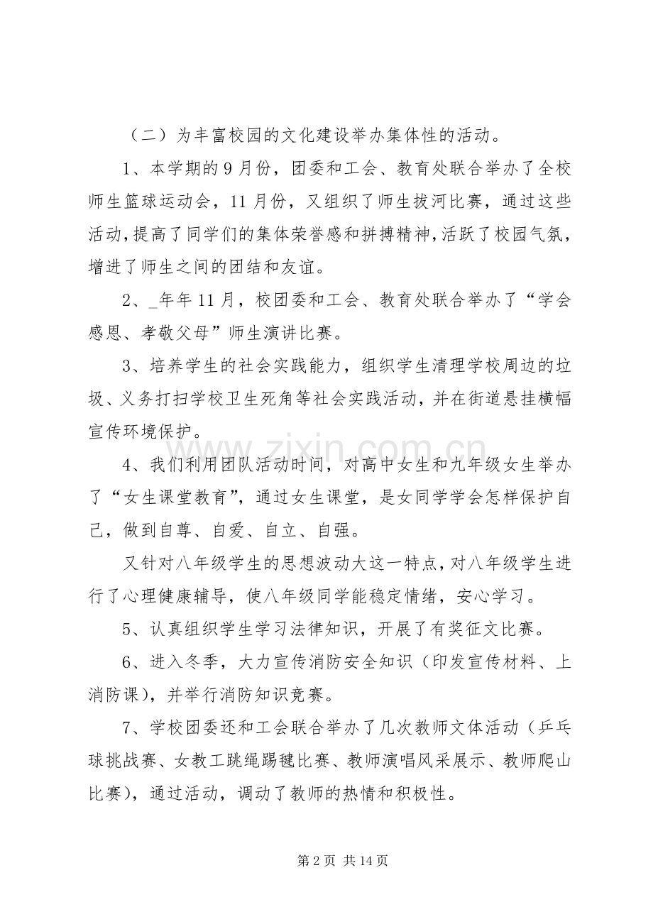 团干部述职报告精编优质范本.docx_第2页