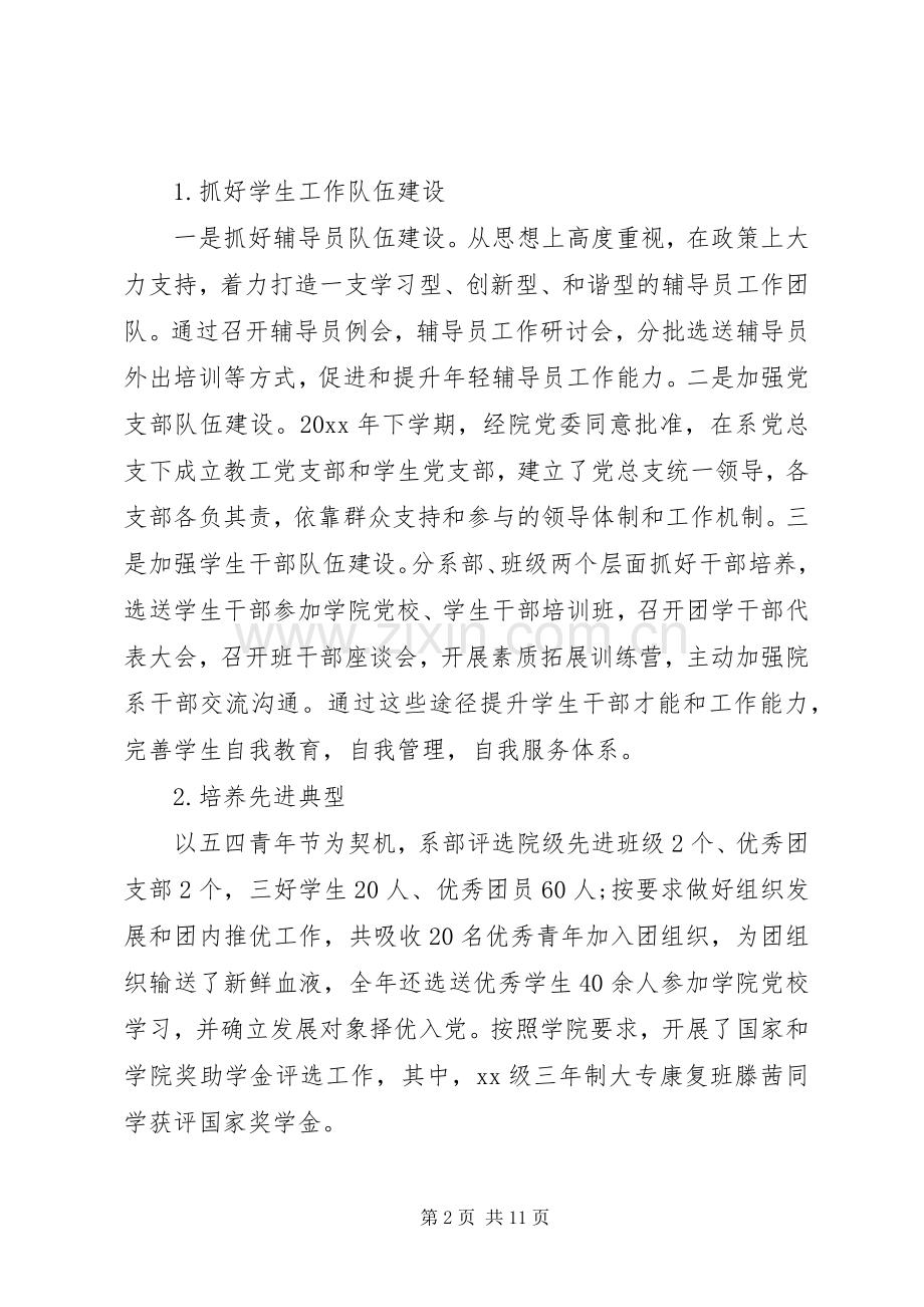 个人年度述职述廉报告2篇.docx_第2页