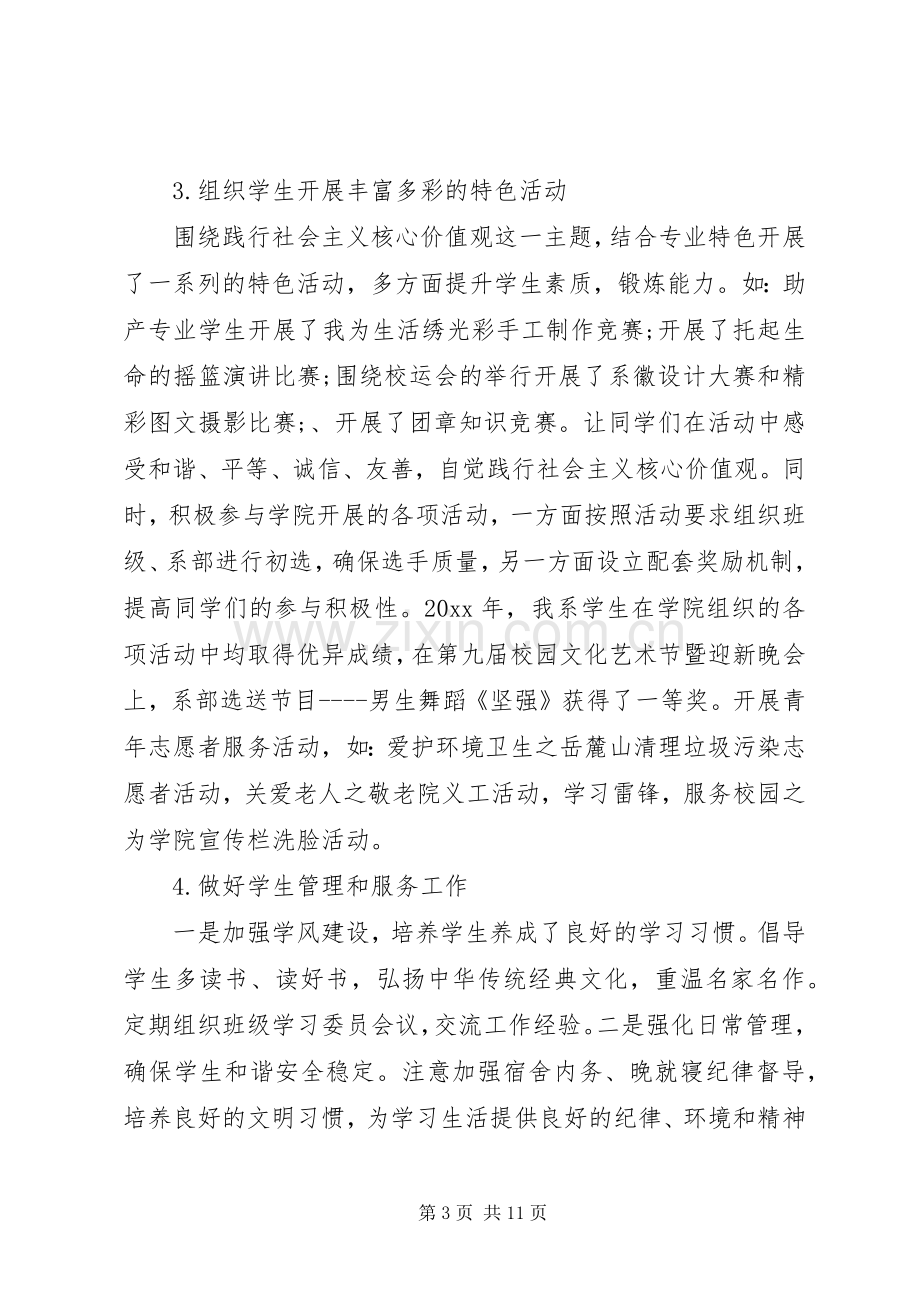 个人年度述职述廉报告2篇.docx_第3页