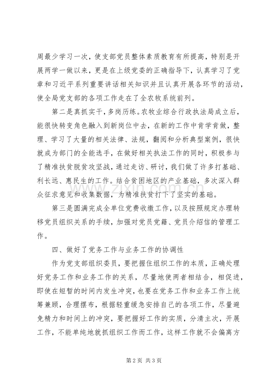 XX年乡镇组织委员述职报告.docx_第2页