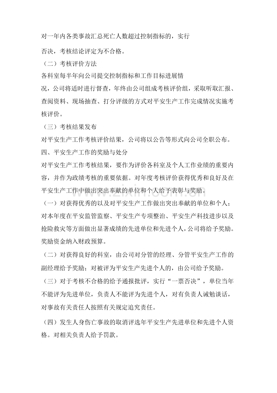 安全生产目标与指标考核办法.docx_第3页