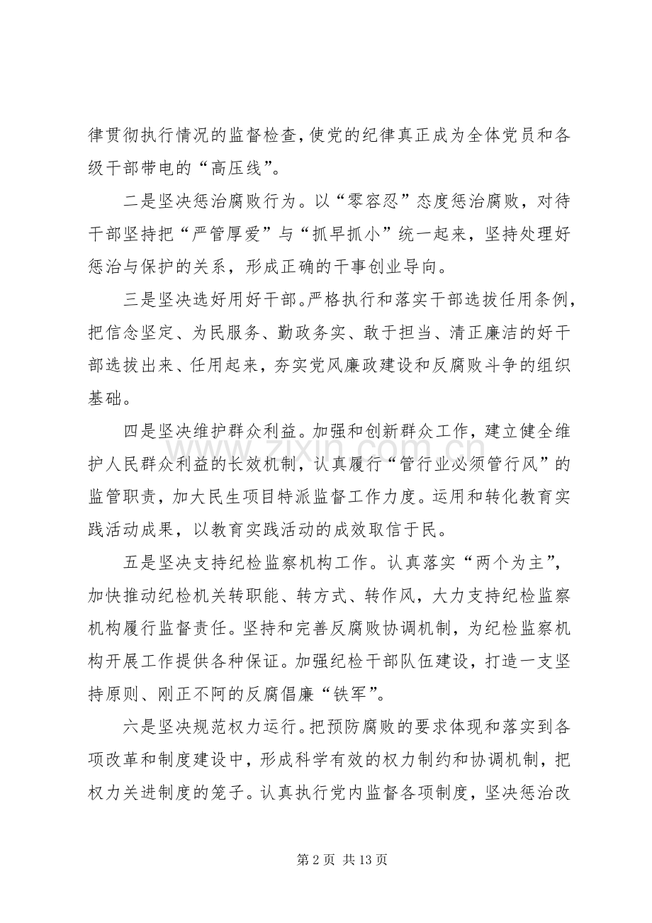 【个人述责述廉报告(XX年)】20XX年述责述廉.docx_第2页