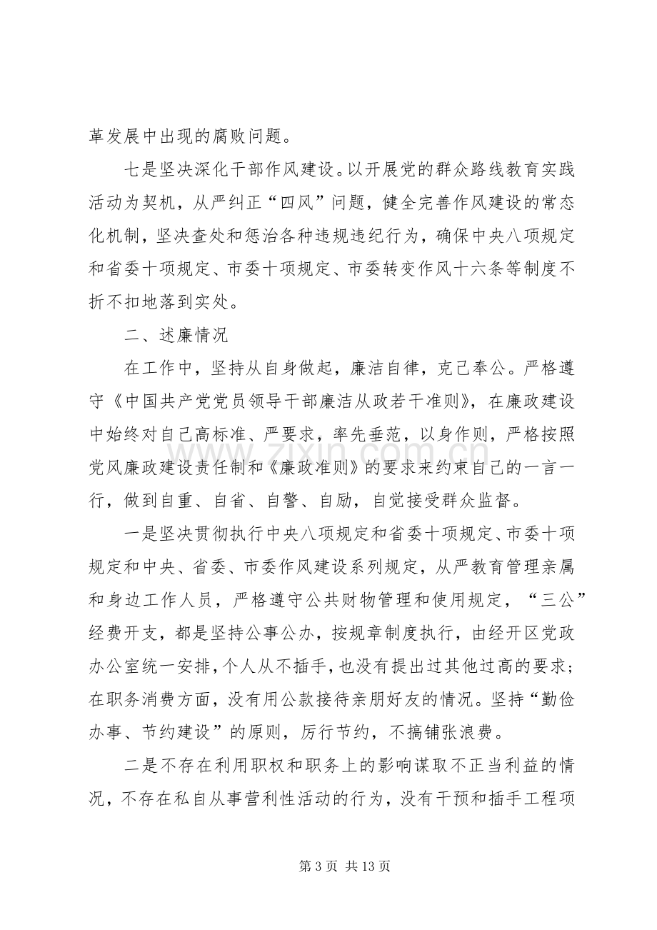 【个人述责述廉报告(XX年)】20XX年述责述廉.docx_第3页