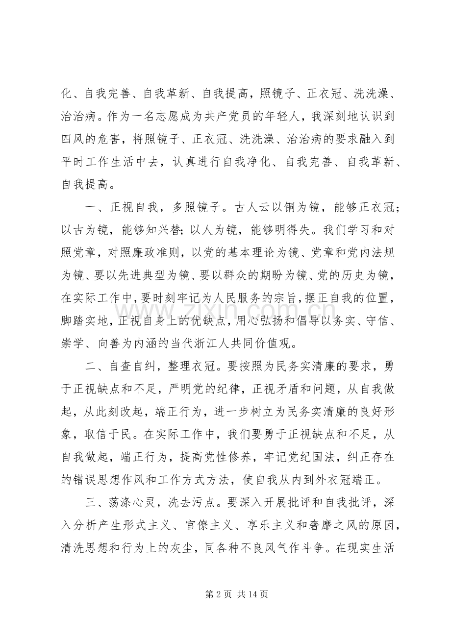 四风之害观后感.docx_第2页