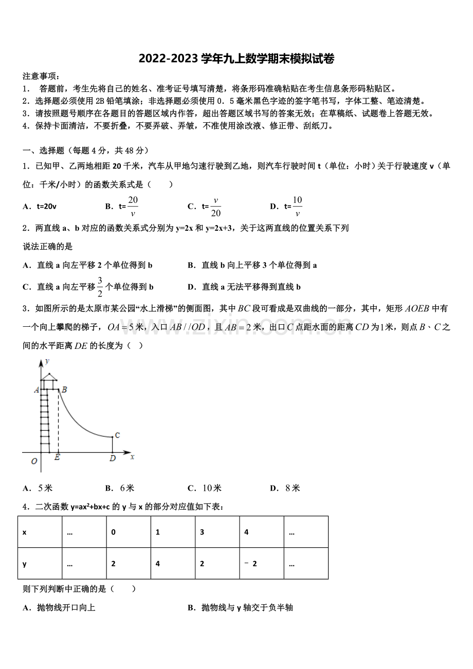 2022-2023学年江苏省镇江市丹徒区、句容区数学九年级第一学期期末学业水平测试试题含解析.doc_第1页