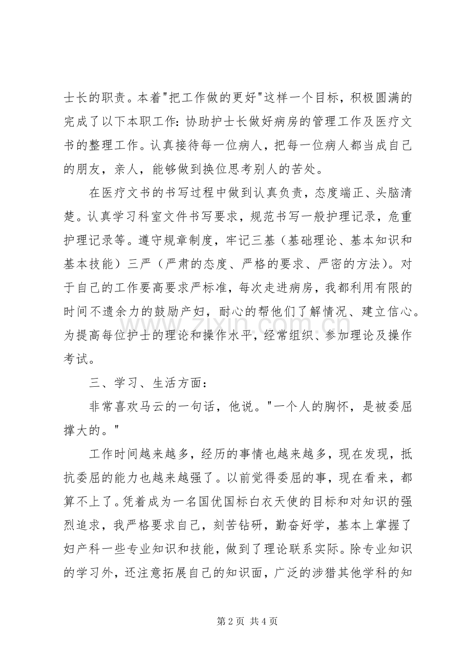 妇产科医生年终述职报告范文.docx_第2页