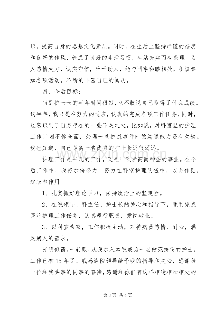 妇产科医生年终述职报告范文.docx_第3页