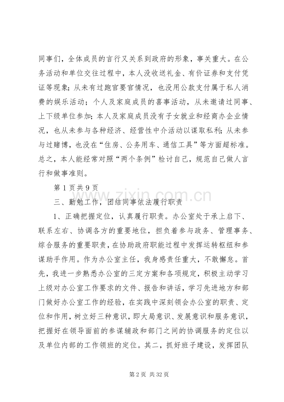 区政府办公室主任述职述廉报告与区政府述职述廉报告1.docx_第2页