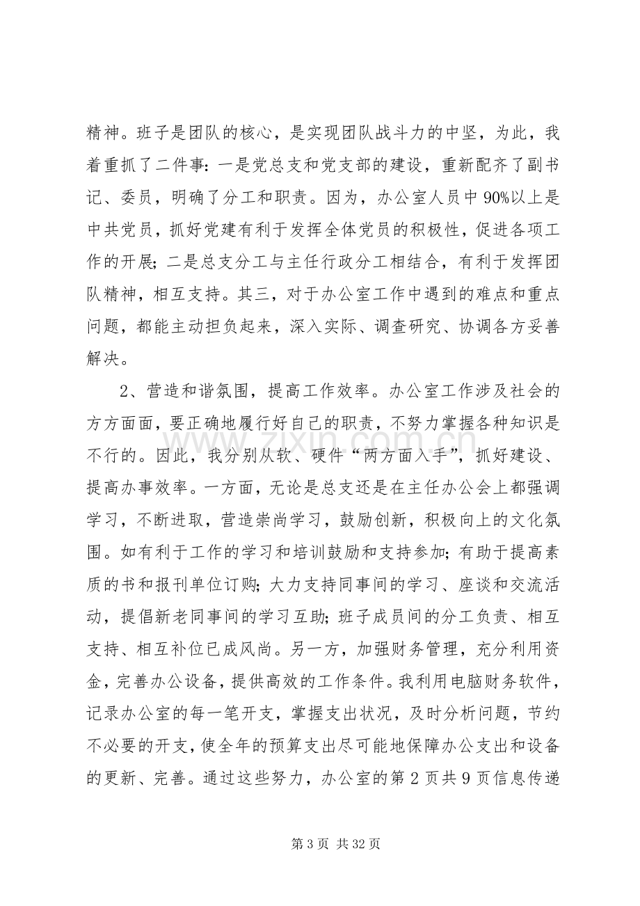 区政府办公室主任述职述廉报告与区政府述职述廉报告1.docx_第3页