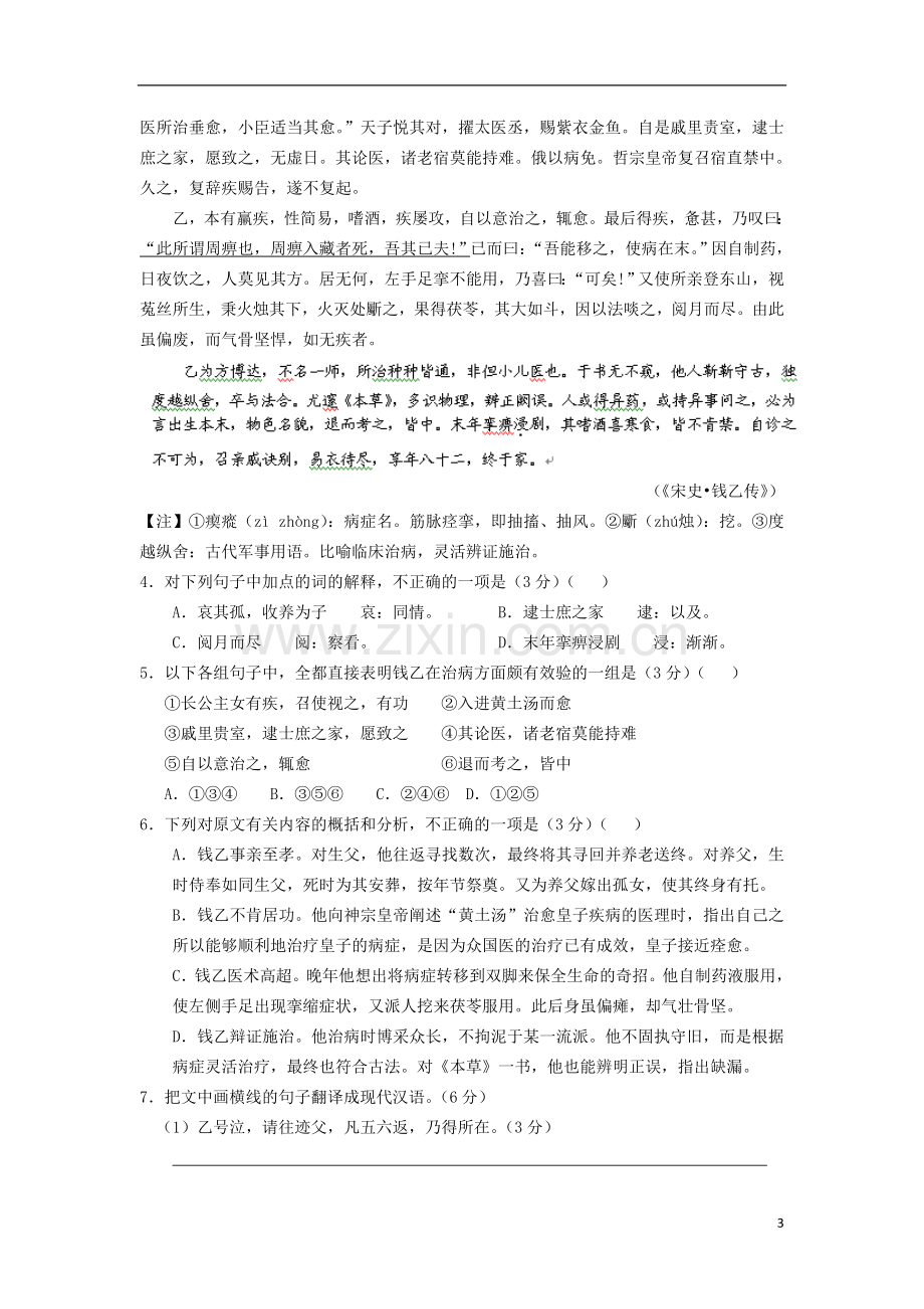 河北省正定中学2012-2013学年高二语文下学期第三次月考试题新人教版.doc_第3页