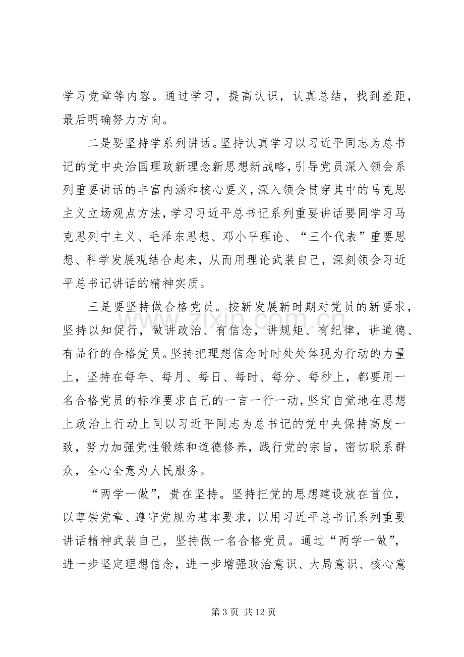 篇一：两学一做心得体会两篇.docx_第3页