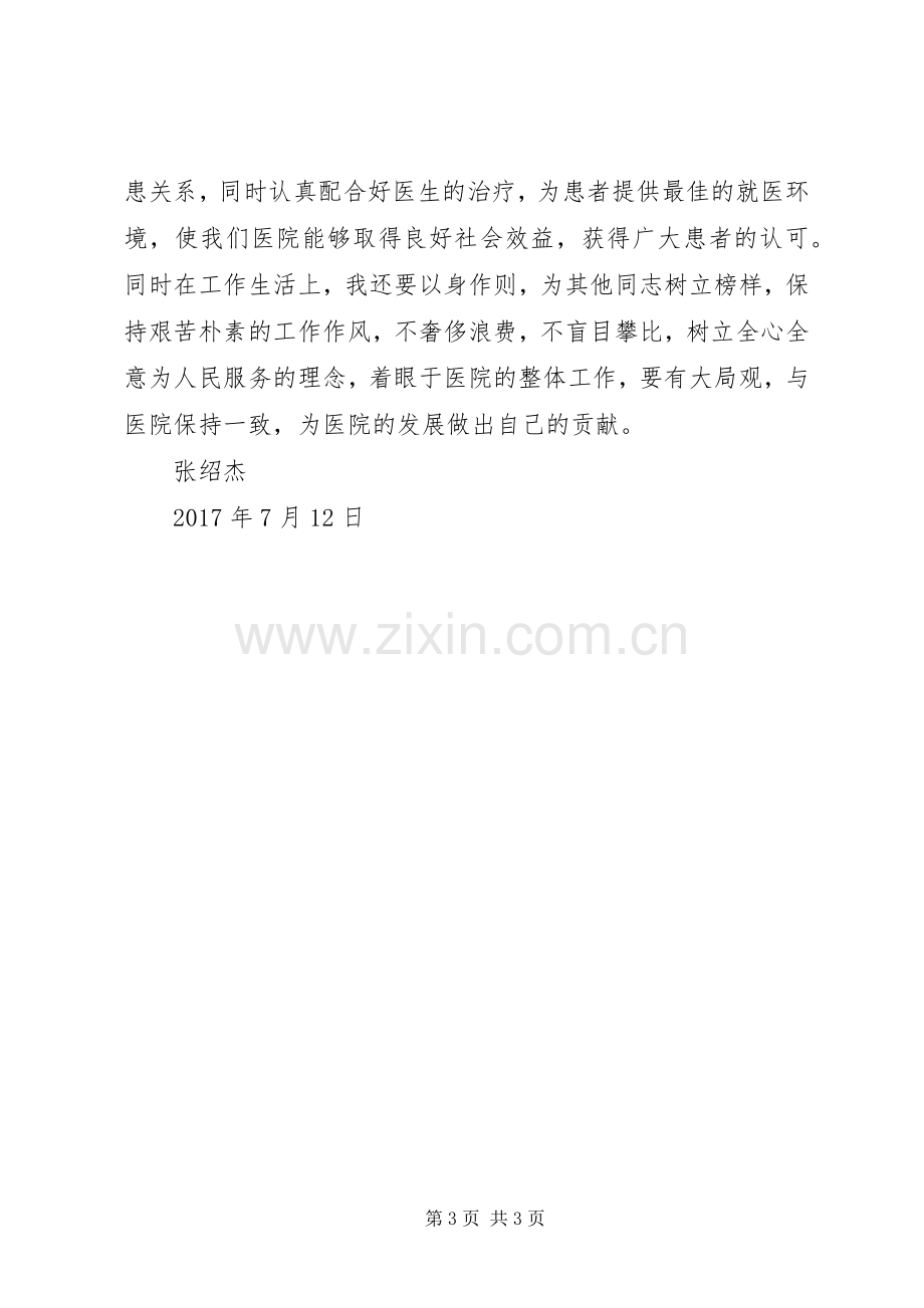 大别山干部学院培训学习心得.docx_第3页