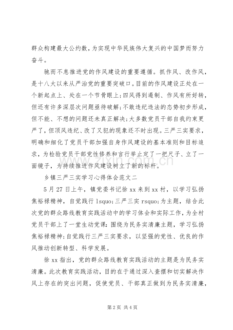 乡镇三严三实学习心得体会.docx_第2页