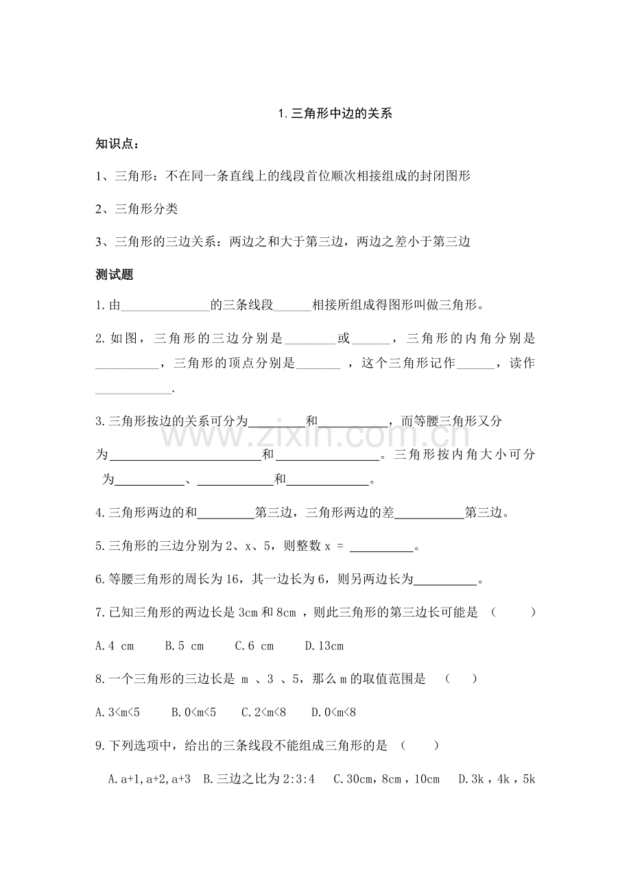 三角形边角关系.docx_第1页