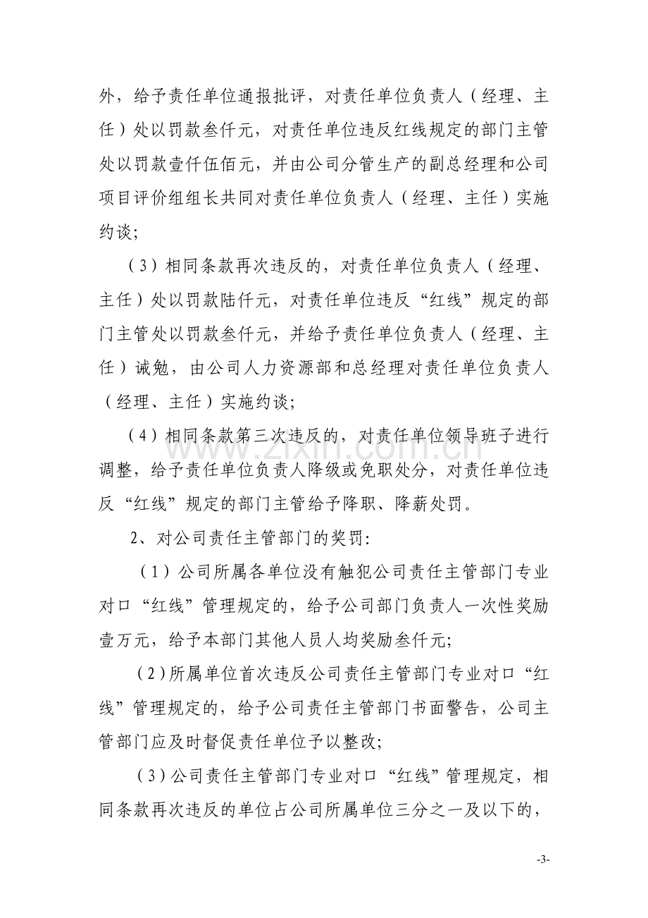 中铁十局济铁工程有限公司红线管理规定实施及考核办法.doc_第3页