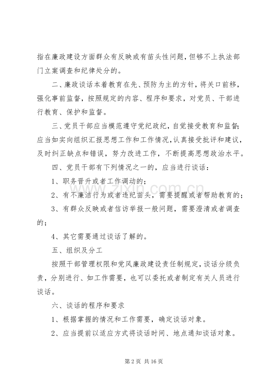 领导干部述职述廉述学制度五篇.docx_第2页