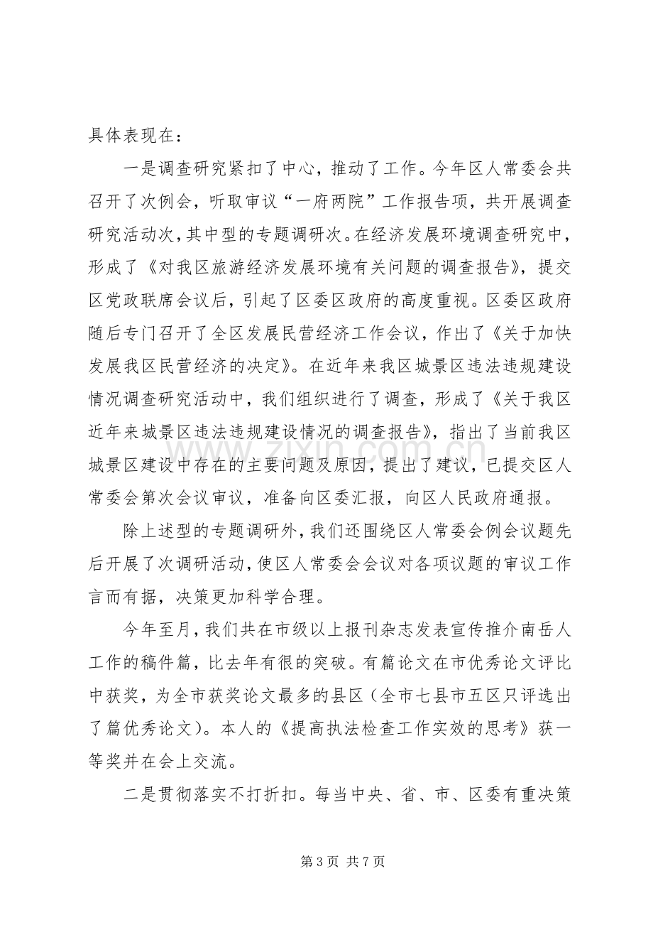 人大办公室主任述职述廉报告办公室副主任述职述廉报告.docx_第3页