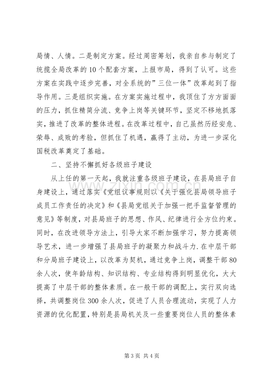 写述职报告的格式.docx_第3页