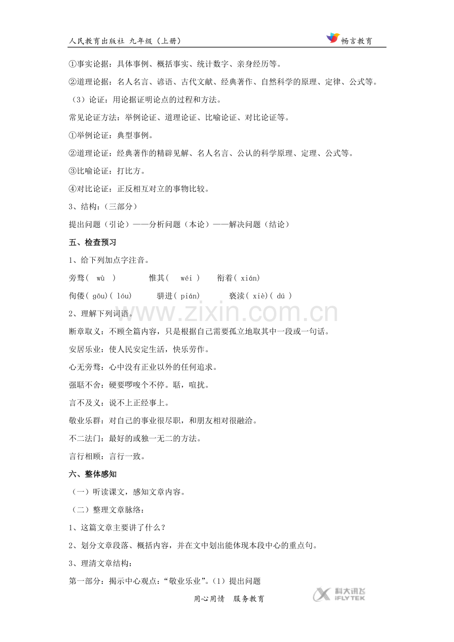 【教学设计】《敬业与乐业》(人教).docx_第3页