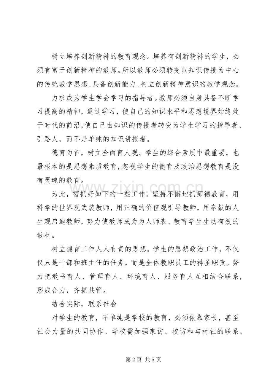 学校管理学习心得体会5篇.docx_第2页