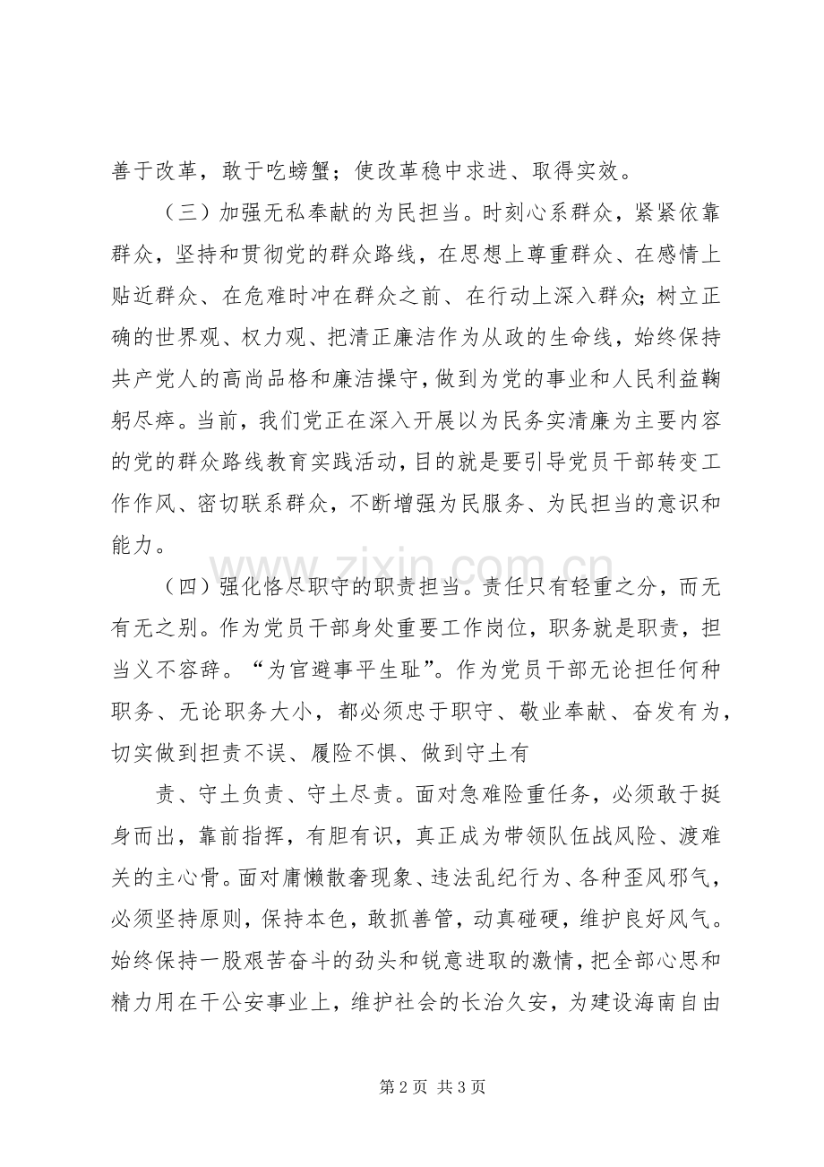 “勇当先锋、做好表率”学习心得体会.docx_第2页