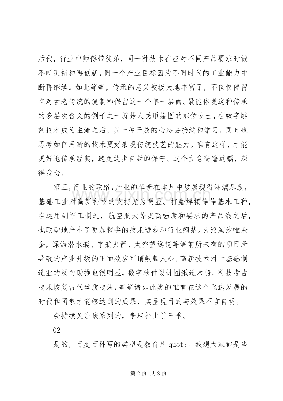 大国工匠第四季观后感.docx_第2页