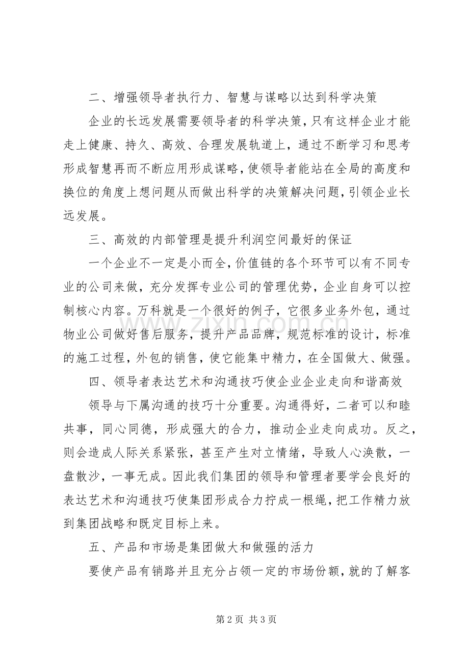 清华培训的心得体会.docx_第2页