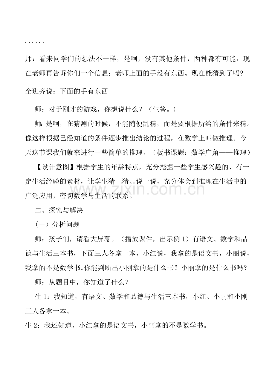 小学数学人教二年级推理教学设计-(2).docx_第2页