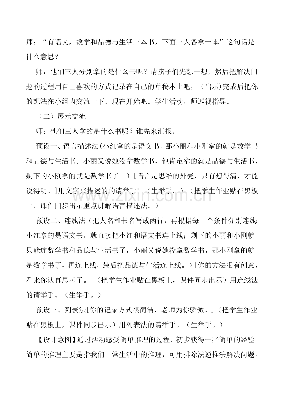 小学数学人教二年级推理教学设计-(2).docx_第3页