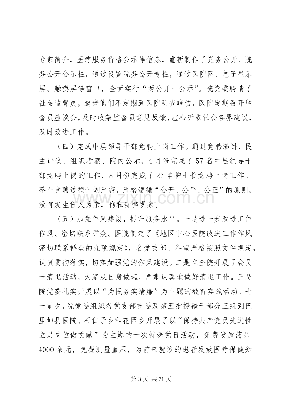 地区中心医院领导班子述职述廉报告.docx_第3页