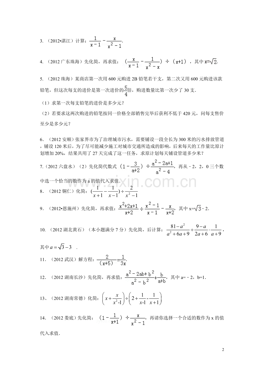 中考数学试题-分式与分式方程.doc_第2页