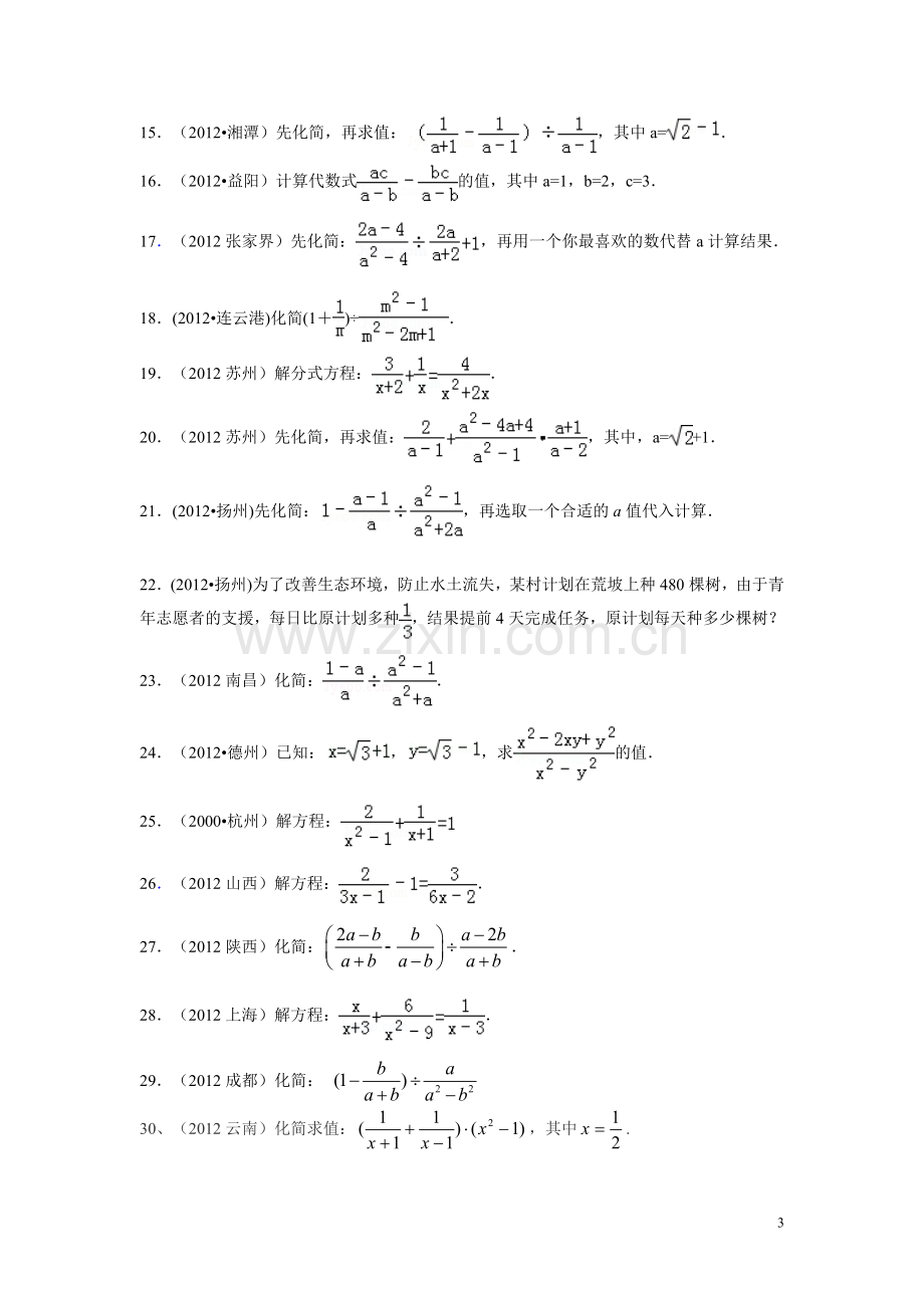 中考数学试题-分式与分式方程.doc_第3页