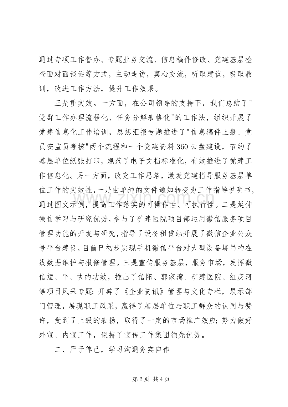 企业党群干部上半年个人述职报告.docx_第2页