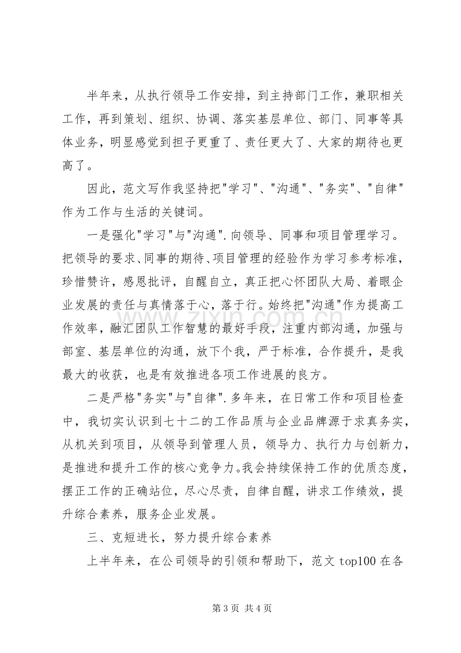 企业党群干部上半年个人述职报告.docx_第3页