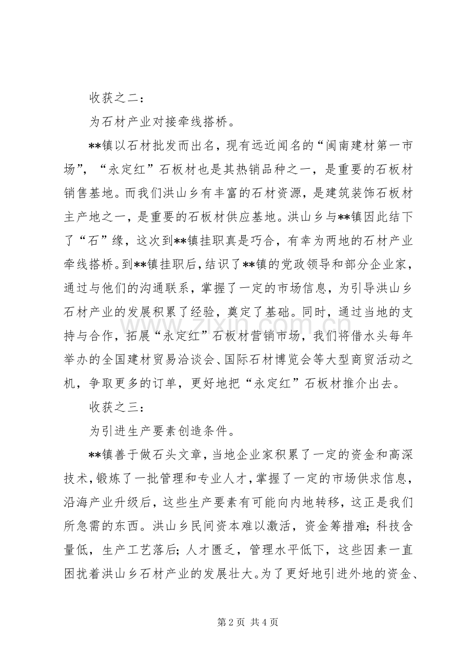 到XX市XX镇挂职心得体会.docx_第2页