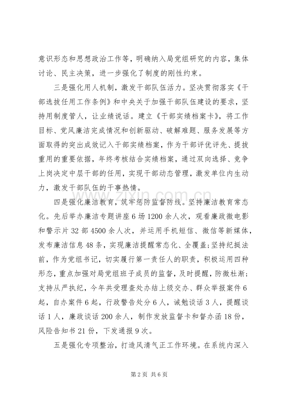 市国土资源局述责述廉报告范文.docx_第2页